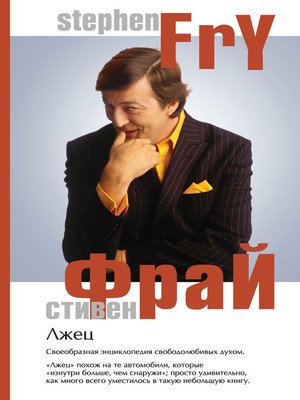 cover image of Лжец